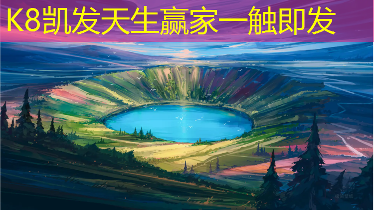 K8凯发天生赢家一触即发：赣州户外塑胶跑道加工