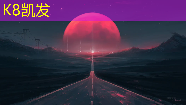 K8凯发天生赢家一触即发：南平小区塑胶跑道施工