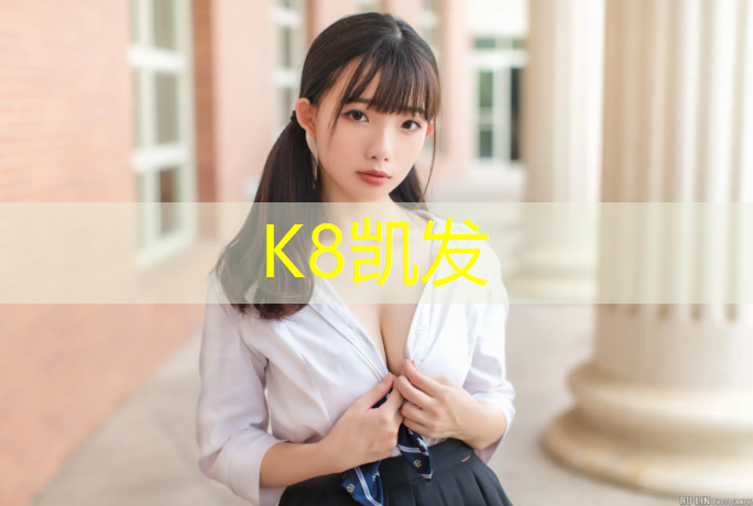 K8凯发国际官方网站：云霄塑胶跑道球场地板生产
