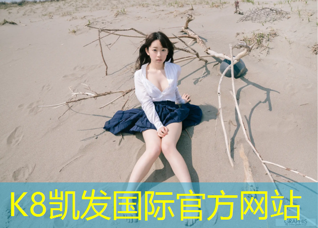 K8凯发天生赢家一触即发：塑胶跑道危害新闻
