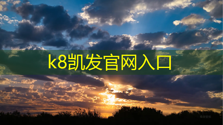K8凯发中国官方网站：南京滨江公园塑胶跑道