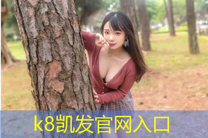 k8凯发官网入口：天柱400米塑胶跑道造价