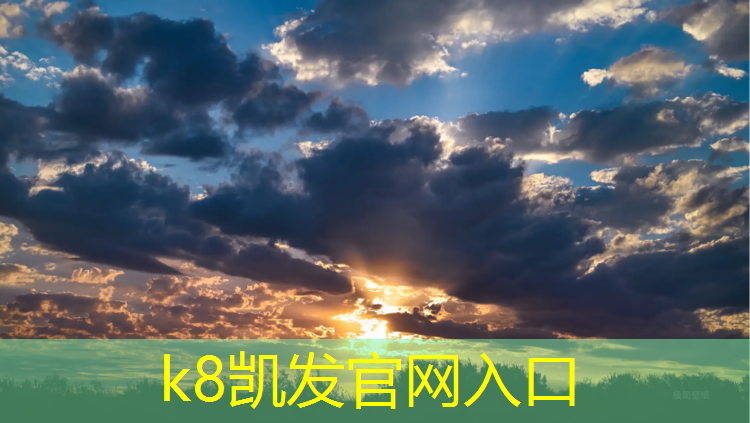 K8凯发：眉山塑胶跑道地坪报价多少_