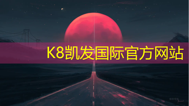K8凯发：塑胶跑道吹起来