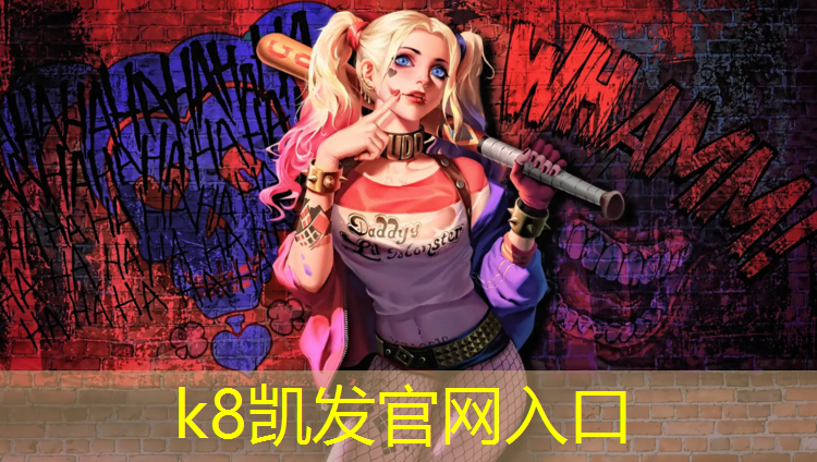 K8凯发天生赢家一触即发：休闲塑胶跑道施工中
