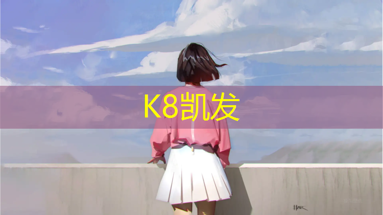 K8凯发：绵阳正规室内塑胶跑道施工