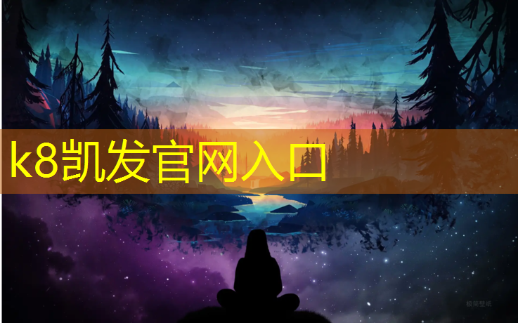 K8凯发天生赢家一触即发：拼接篮球场塑胶跑道