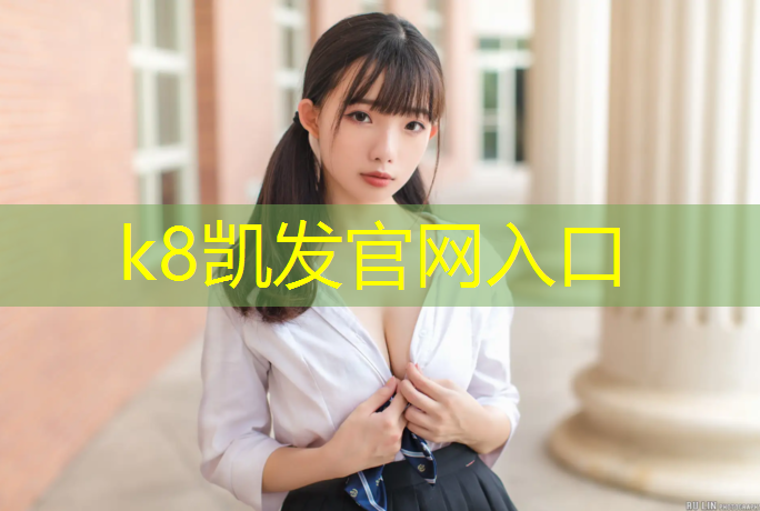 K8凯发国际官方网站：南京大桥公园塑胶跑道