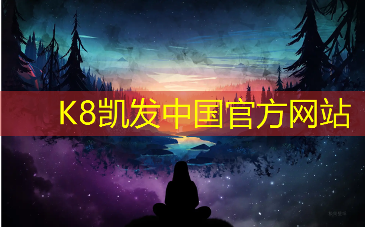 k8凯发官网入口：塑胶跑道怎么拆开