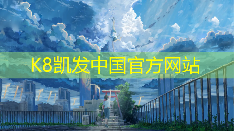 K8凯发：吉安足球塑胶跑道翻新