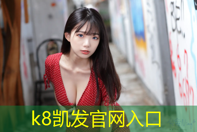 K8凯发天生赢家一触即发：塑胶跑道怎么判断坏了没
