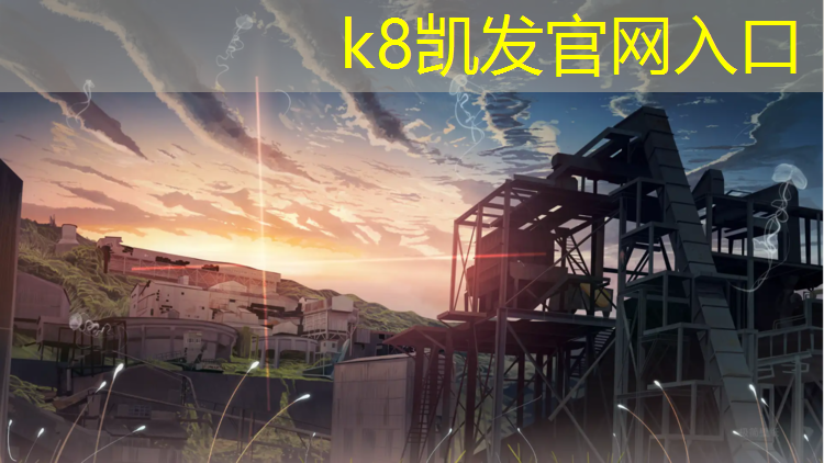 K8凯发：篮球塑胶跑道工程施工